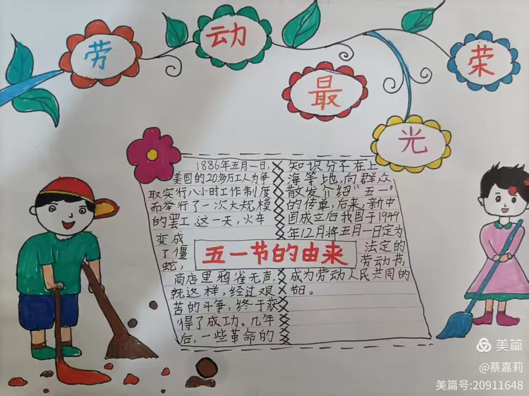 我劳动 我快乐高店乡瓦房小学劳动节活动